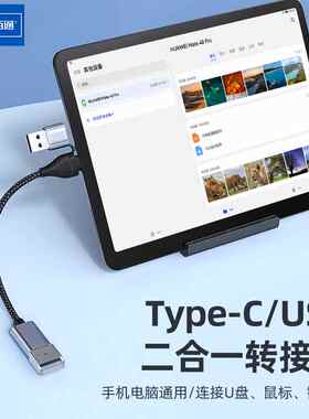 Type-C转USB二合一手机平板OGT转接线笔记本电脑USB延长转换器线