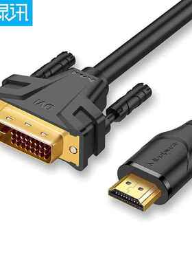 禄讯 hdmi转dvi高清线 电脑电视高清线显示器转换连接线