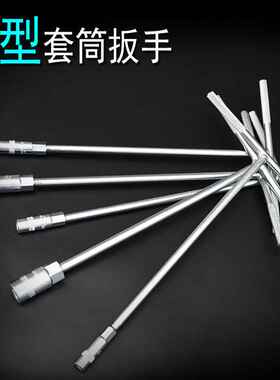 外六角扳手T型T字丁字摩托车套管扳手工具套筒杆6/7/8/10/14/17mm