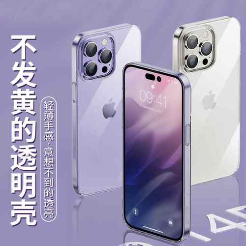 适用 苹果15 iPhone 14 13 12 Pro Max 透明软壳水晶壳磨砂硬壳PC