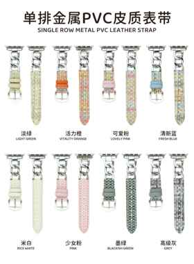 新款单排金属拼接PVC皮质表带适用于苹果手表iwatch8代765SE4321