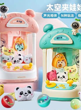 儿童过家家抓娃娃机电动灯光音乐男女孩夹公仔太空扭蛋机玩具礼品