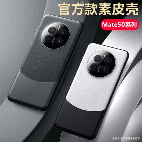 适用华为手机壳新款Mate50pro素皮40全包mate60pro防摔PC保护壳套