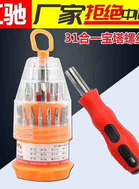 31套装宝塔形螺丝刀电脑件套多功能拆机组合起子苹果手机维修工具