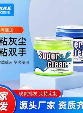 跨境现货汽车清洁软胶车载多功能除尘清洁胶机械键盘清洁泥罐装