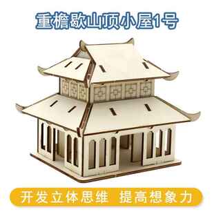 重檐歇山顶小屋1号diy儿童手工拼装古风小屋模型摆件科学材料包