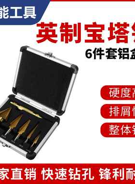 6件套镀钛英制铝盒装宝塔钻多功能阶梯直槽高速钢扩孔钻器中心冲