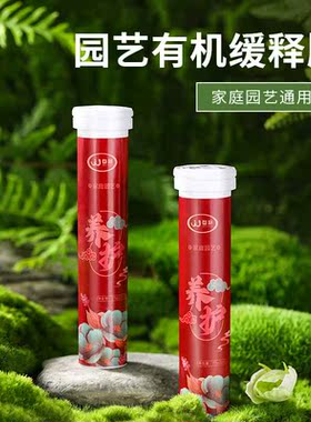 植物营养缓释片营养片种花专用肥料养花氮磷花肥盆栽家庭花卉花园