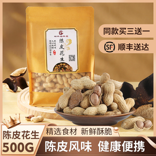 柑本道官方旗舰店新会陈皮花生陈香酥脆休闲零食坚果炒货下酒500g