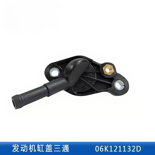 原装正品3代缸体缸盖三通水管