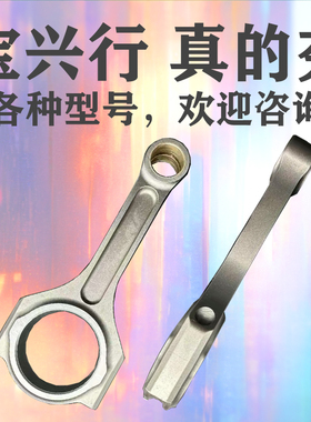 适用宝马N52B25 N52B30 N55B30 N55B30A N20B20 N46B20发动机连杆