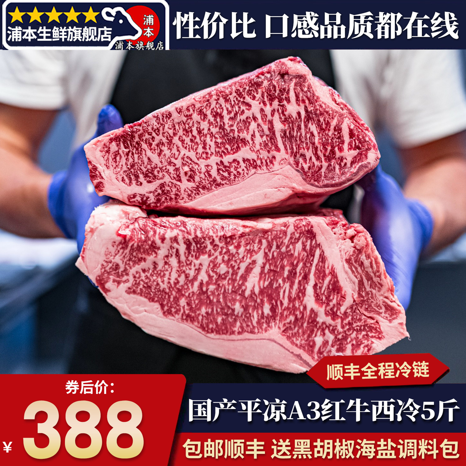 包邮5斤国产平凉红牛A3西冷牛排雪花谷饲霜降原切非日本清真牛肉