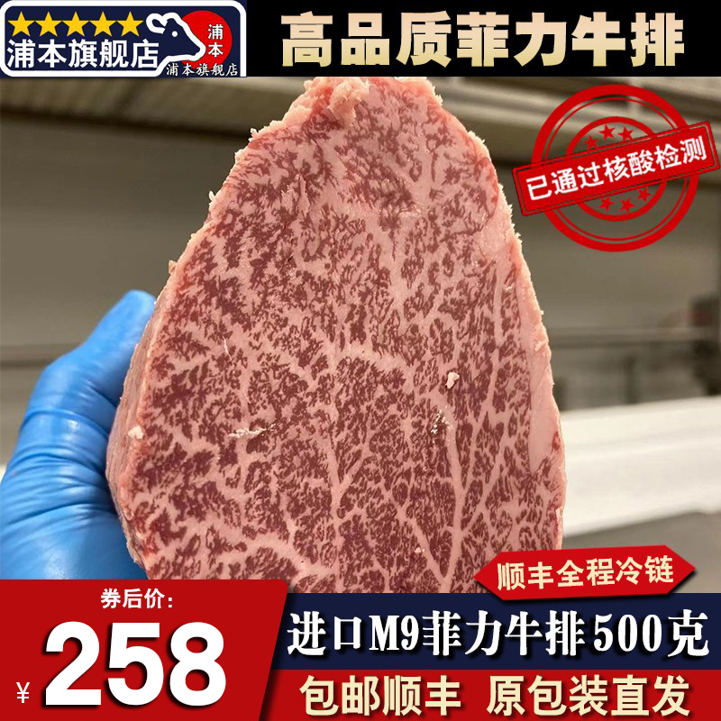 秒发1斤进口原切和牛m9菲力牛排