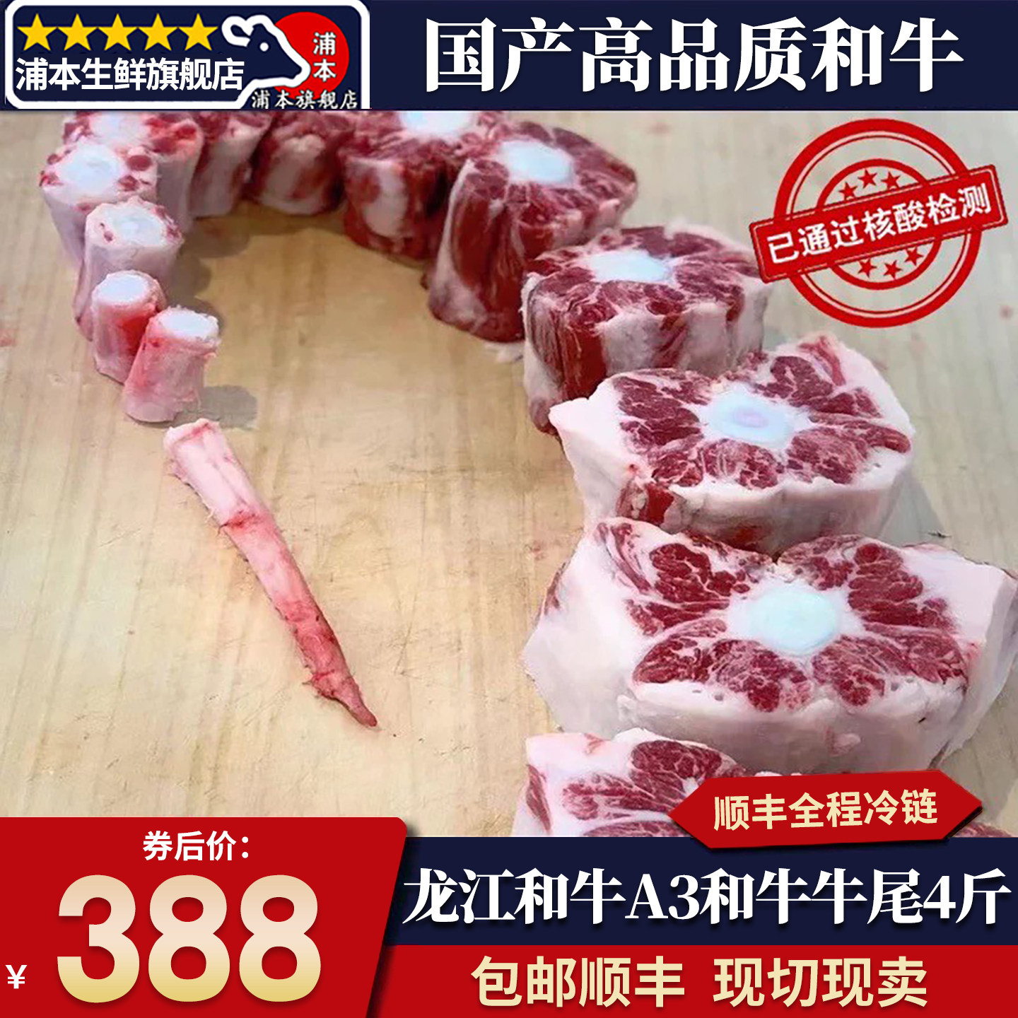 包邮4斤国产龙江和牛A3牛尾巴雪花牛肉切段m9牛尾清真炖煮烤新鲜
