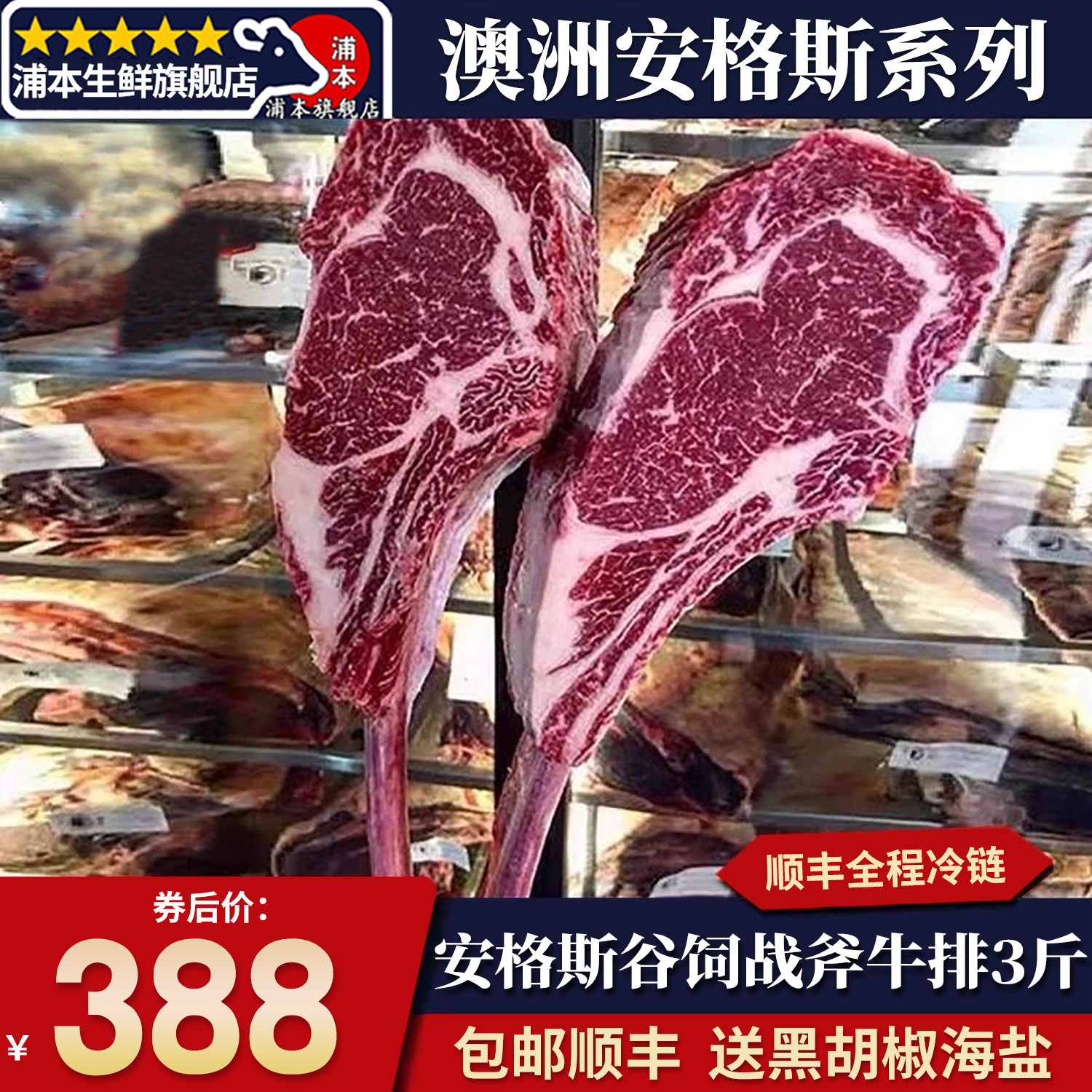 秒发原切3斤m3澳洲谷饲战斧牛排
