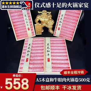 包邮BMS12木盒和牛眼肉火锅卷牛肉卷原谷饲寿喜烧500克非日本m12