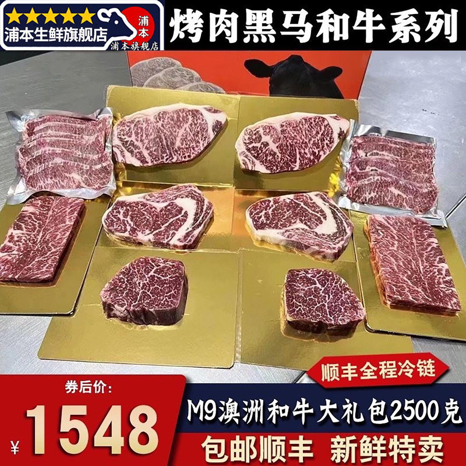 包邮5斤m9雪花牛排大礼包澳洲和牛礼盒新年送礼雪花原切清真牛肉