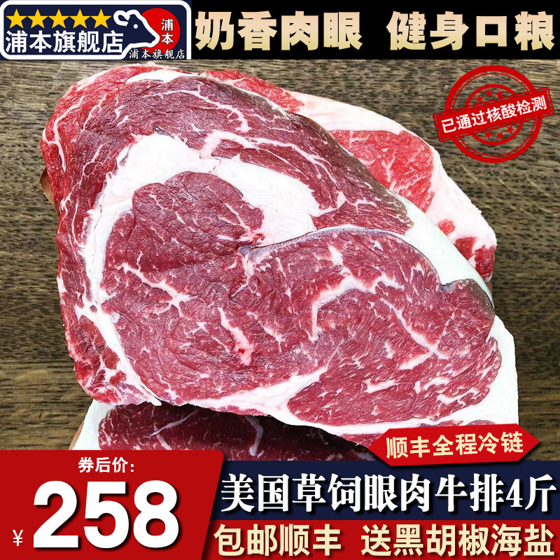 秒发4斤美国草饲眼肉牛排健身粮