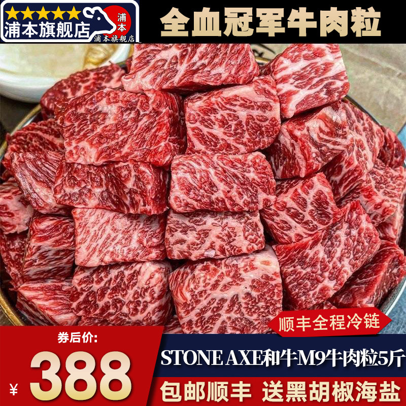 包邮5斤澳洲石斧m9原切雪花牛肉粒stone axe烧烤炖煮谷饲牛腩块