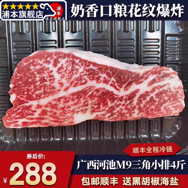 包邮4斤广西河池和牛m9三