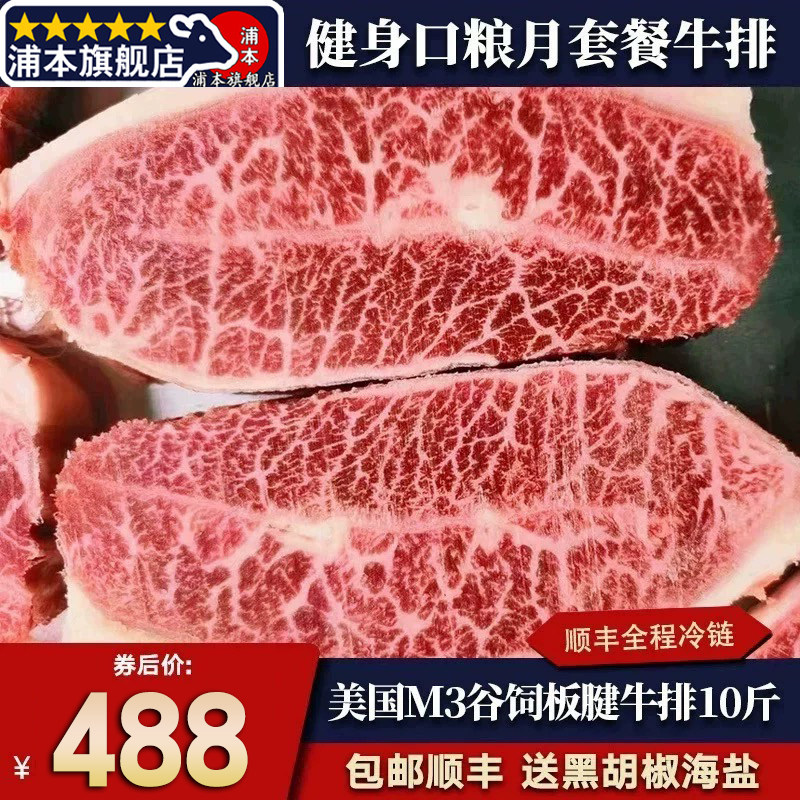 包邮10斤美国m3精选板腱牛