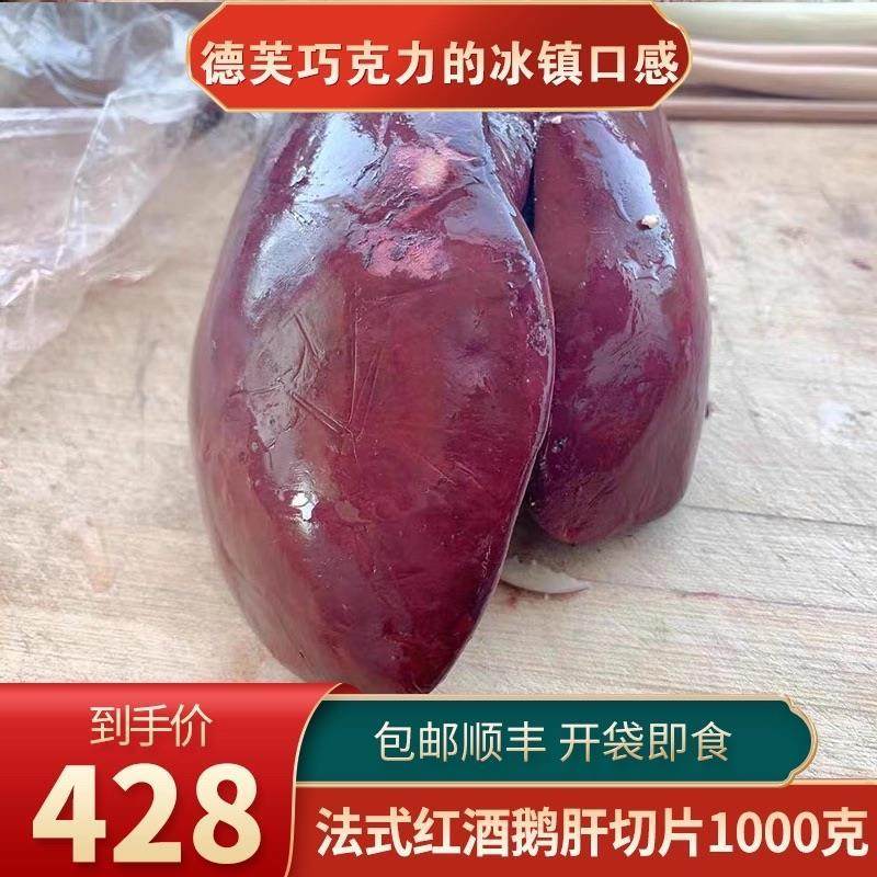 2斤新鲜法式红酒鹅肝开袋即食