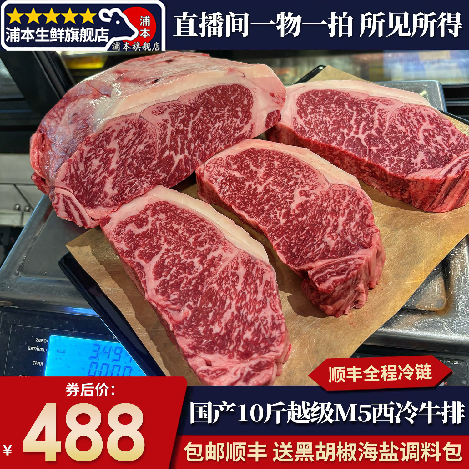 包邮10斤国产越级m5谷饲西冷牛排雪花安格斯原切新鲜牛肉清真口粮