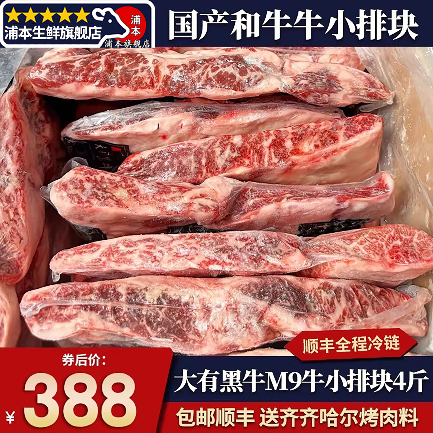 4斤国产黑牛和牛m9牛小排烤肉片