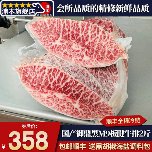 包邮2斤国产A2御鼎黑m9板腱牛排