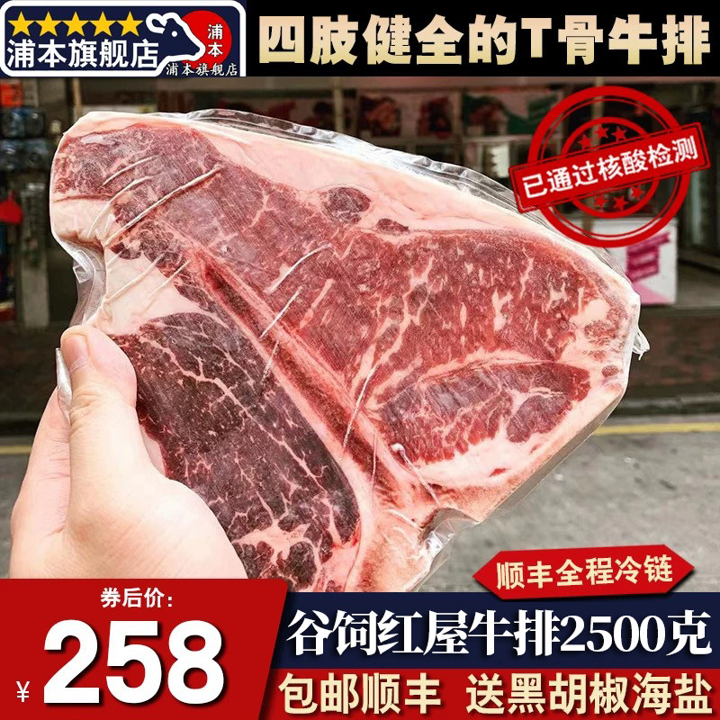 包邮5斤国产黑牛原切谷饲120天安格斯红屋t骨牛排清真牛肉口粮,水产肉类/新鲜蔬果/熟食,牛排,淘宝优惠券,粉丝福利购,淘宝优惠卷