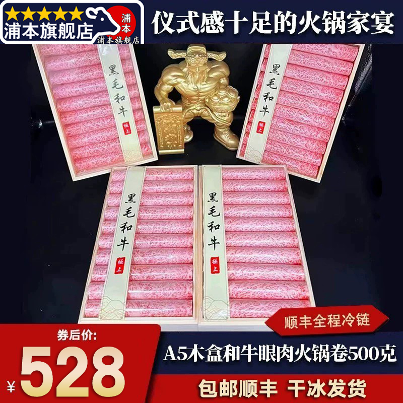 包邮m12木盒和牛眼肉火锅卷寿喜
