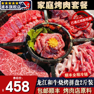 现货国产龙江和牛雪花和牛烤肉拼盘套餐精修5种日式烧清真烧1000g