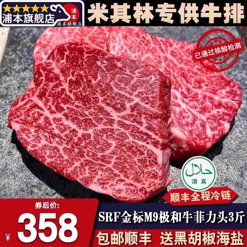 3斤SRF金标和牛M9菲力头牛排美国