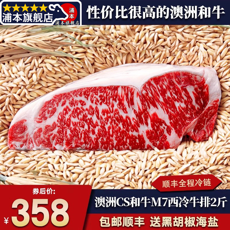 2斤澳洲203厂cs和牛m7西冷牛排