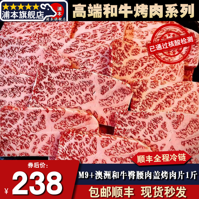 秒发500g澳洲m9和牛臀腰肉盖烤肉片西冷火锅卷烤肉寿喜烧野餐清真