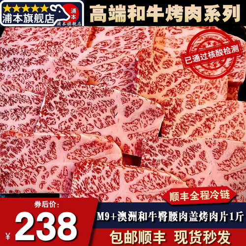 原切澳洲m9+和牛臀腰肉盖烤肉片