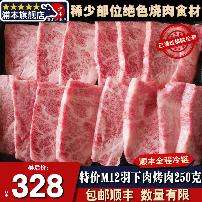 秒发包邮和牛M12羽下肉烤肉250克