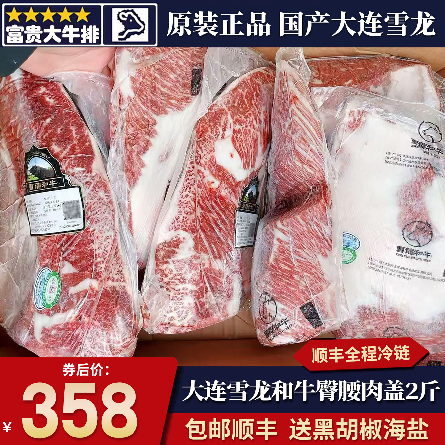 包邮2斤大连雪龙A1臀腰肉盖牛排谷饲雪花和牛牛里脊原切烧烤清真