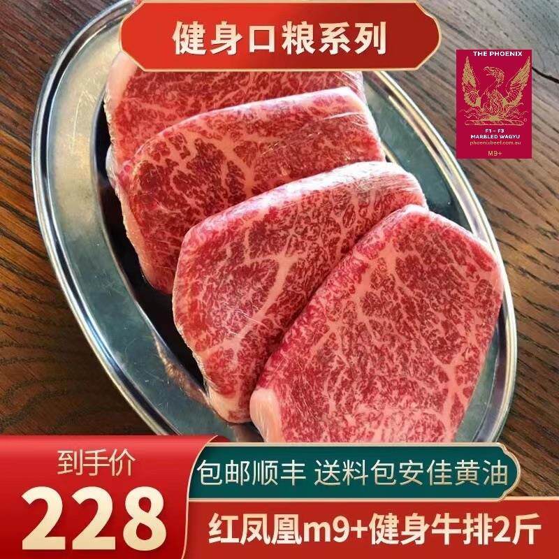 包邮2斤澳洲红凤凰m9+小米龙牛排