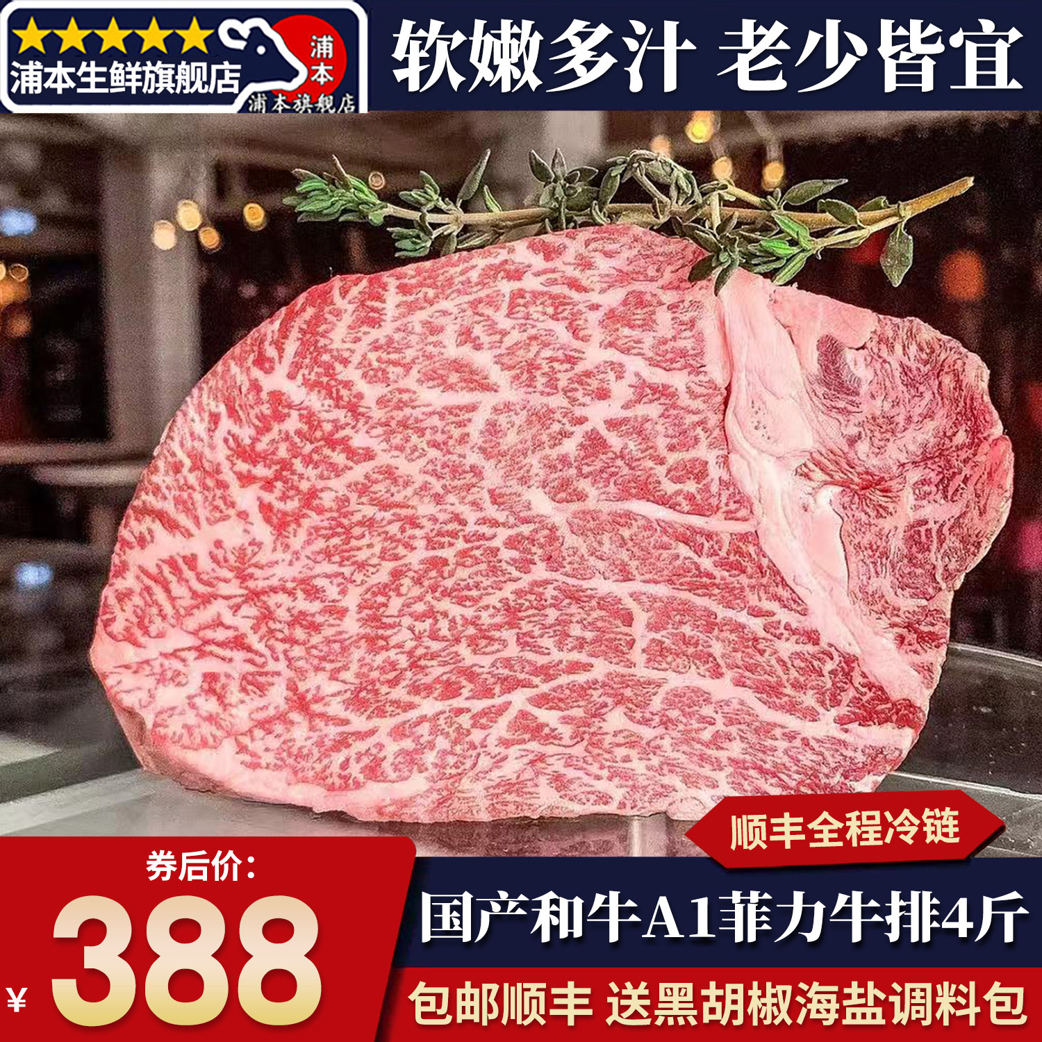 包邮4斤国产鲁牛A1和牛雪花菲力牛排原切清真谷饲健身雪花儿童牛