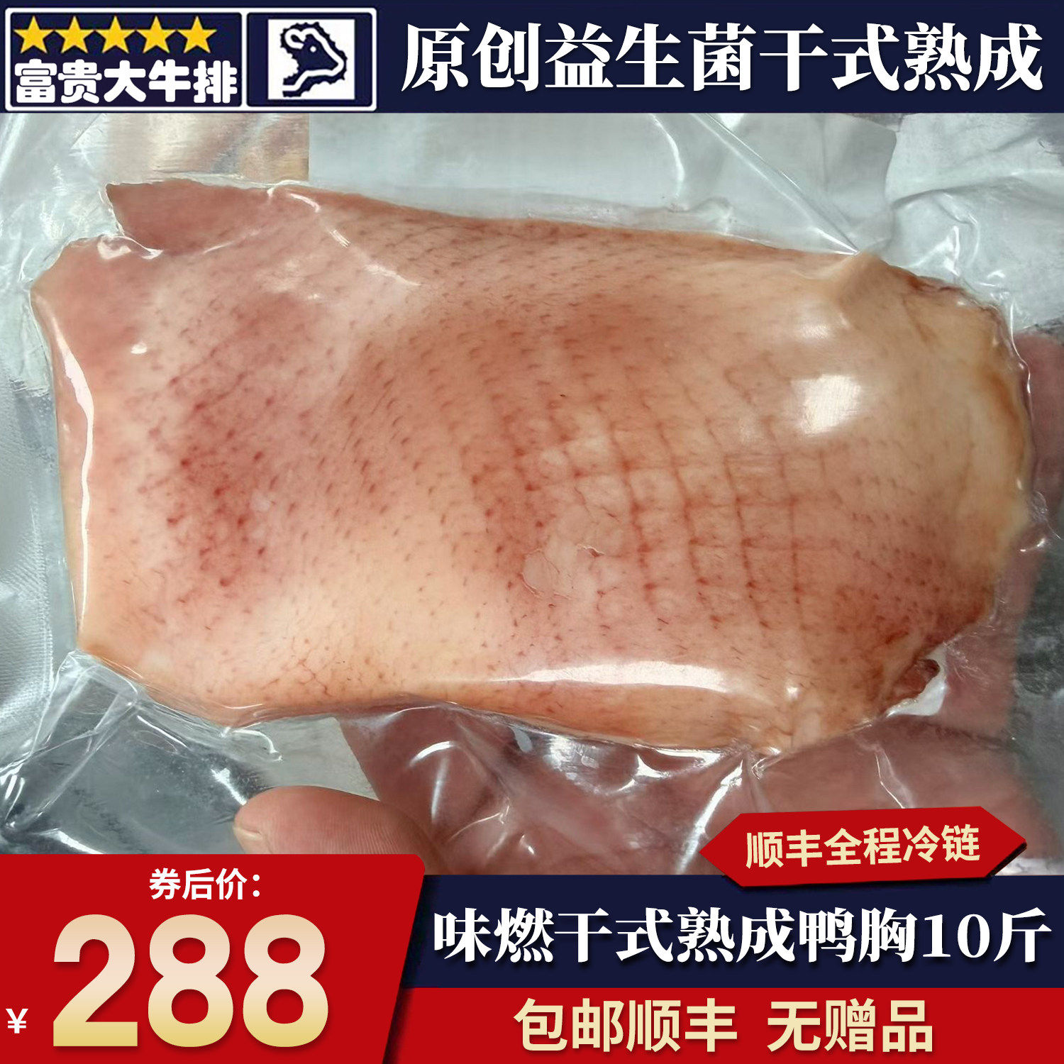 包邮10斤益生菌味燃干式熟成黄油鸭胸肉鸭脯肉新鲜冷冻烧烤肉食材