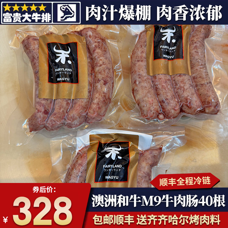 包邮40根澳洲原料铃木m9和牛牛肉肠雪花谷饲奶香儿童早餐烤肠口粮