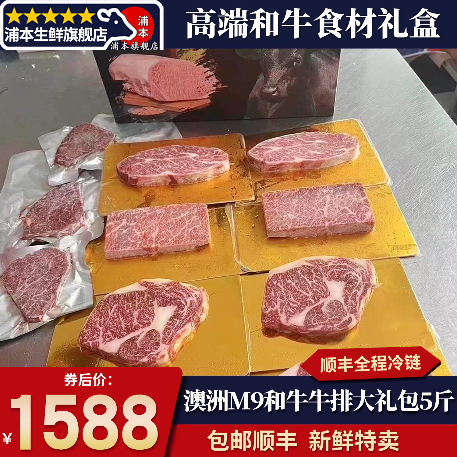 包邮5斤新年澳洲m9和牛牛排大礼包肉眼西冷菲力礼盒雪花清真牛肉