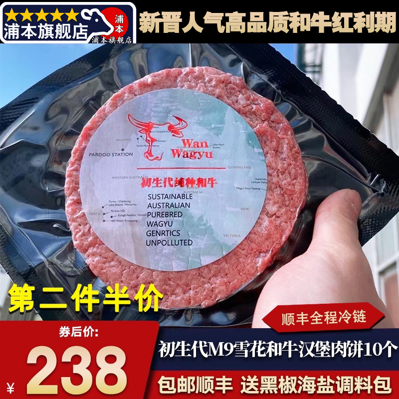 初生代m9汉堡肉饼浦本原切牛排