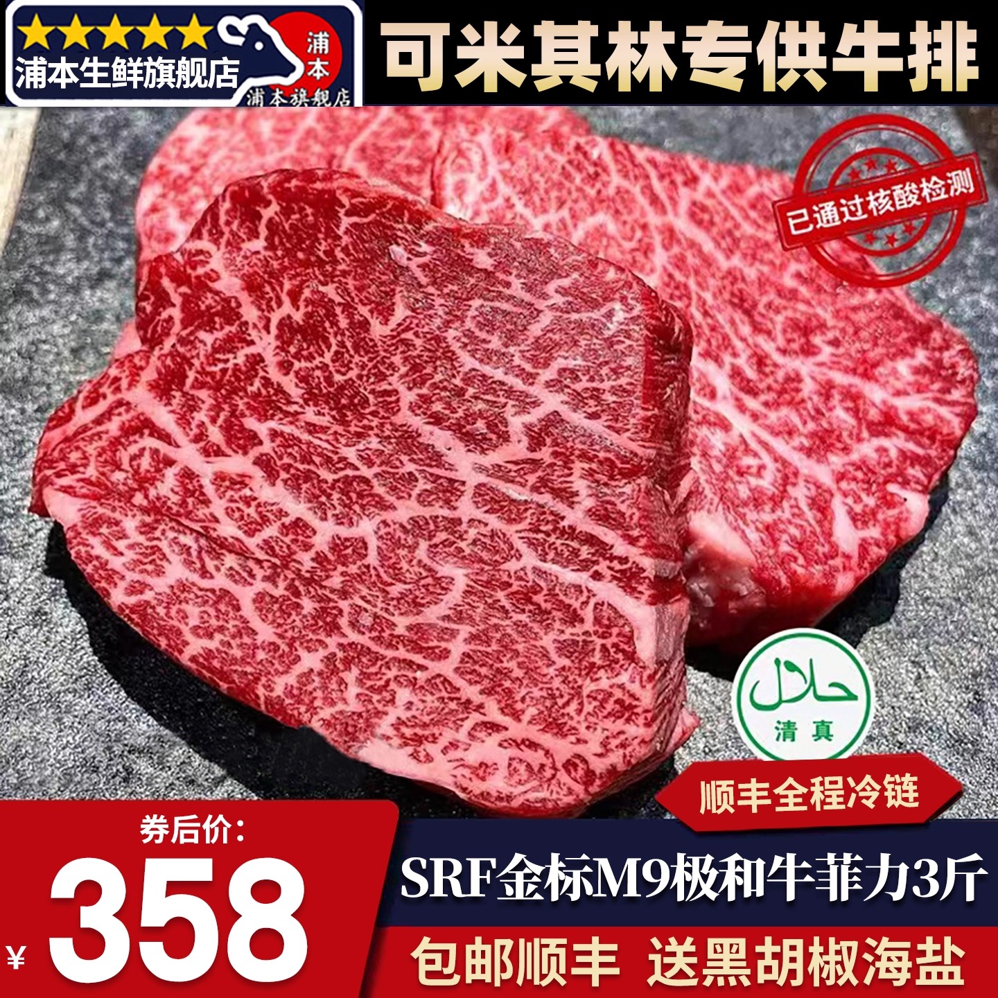 3斤SRF金标和牛M9菲力头牛排美国