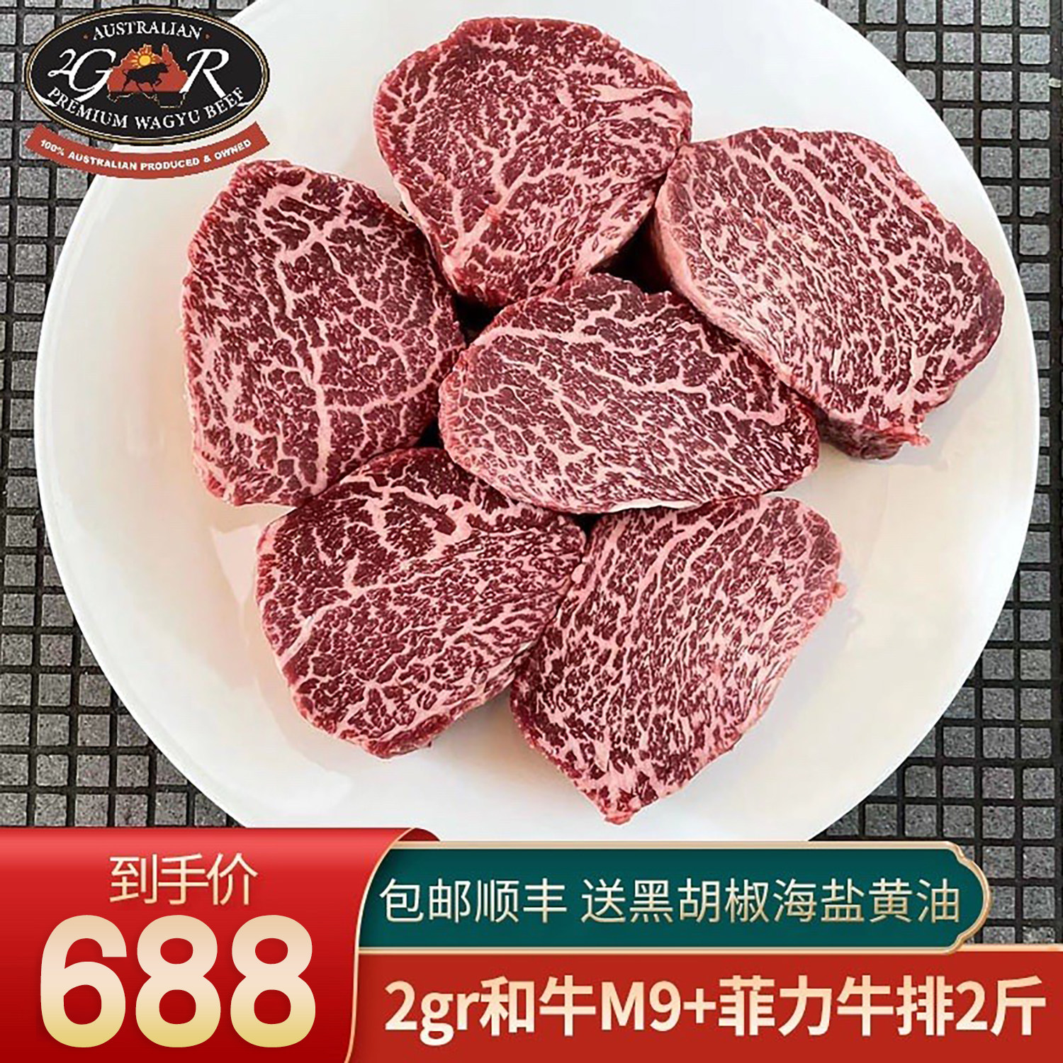 包邮2斤2GR和牛m9+和牛雪花霜降谷饲800天菲力牛排清真牛柳牛肉
