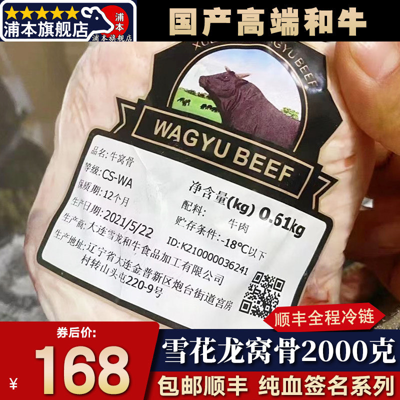 秒发4斤国产牛窝骨大连雪龙谷饲800天炖煮烧烤清真套餐新鲜牛肉