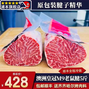 10斤澳洲m9皇冠203厂金钱腱B腱老鼠腱芯牛腱子原切炖煮牛肉 包邮