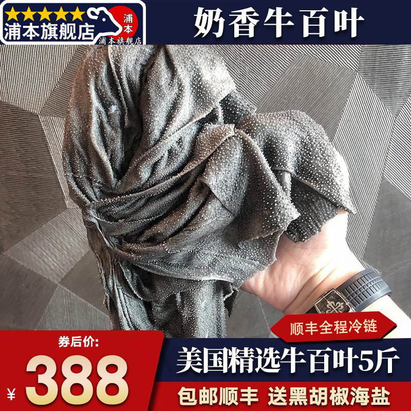 包邮5斤美国精选牛百叶火锅食材