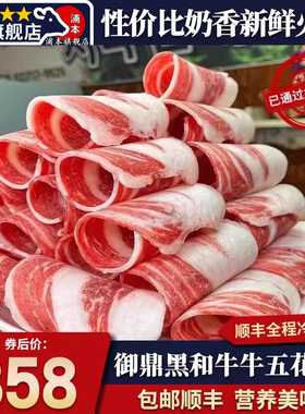 包邮国产5斤御鼎黑纯瘦后胸牛五花肥牛寿喜锅火锅片清真牛肉卷